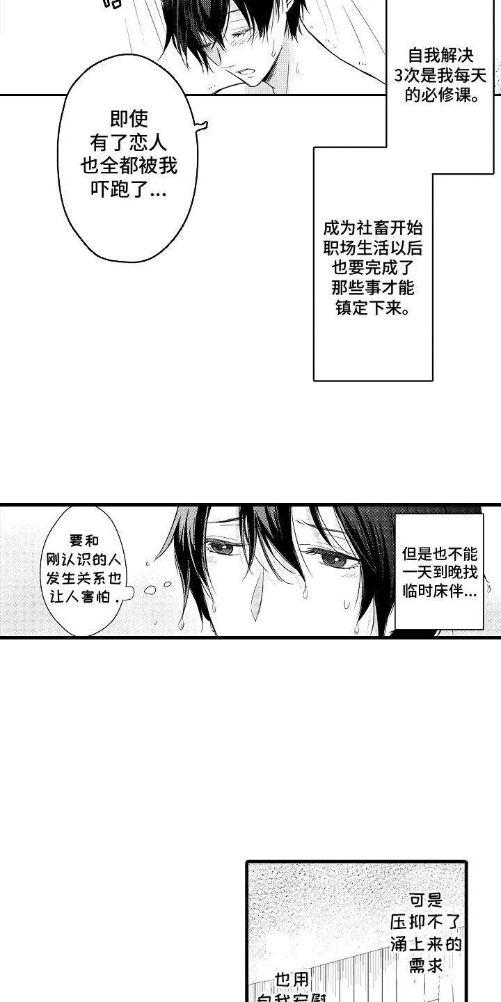 命运让我们重逢漫画,第1话5图