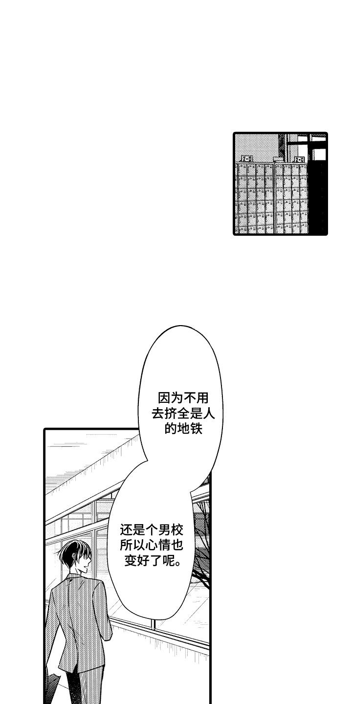 命运让我们重逢漫画,第1话5图