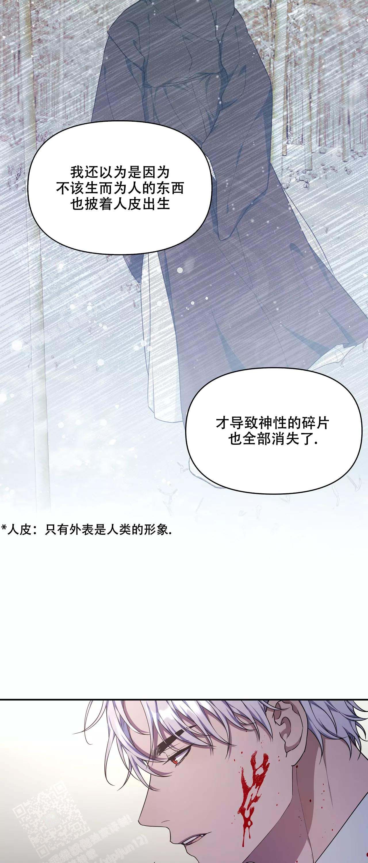 魂梦同君漫画,第59话4图