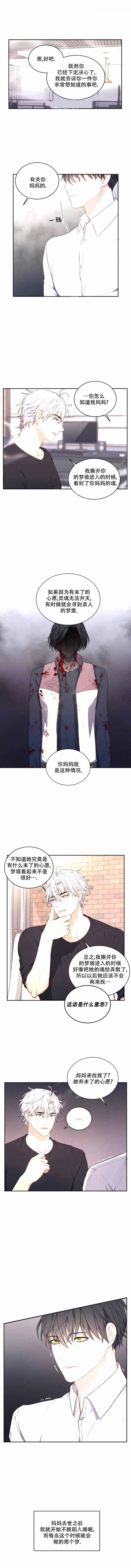 魂梦绕山河粤剧曲简谱梁玉嵘漫画,第10话2图