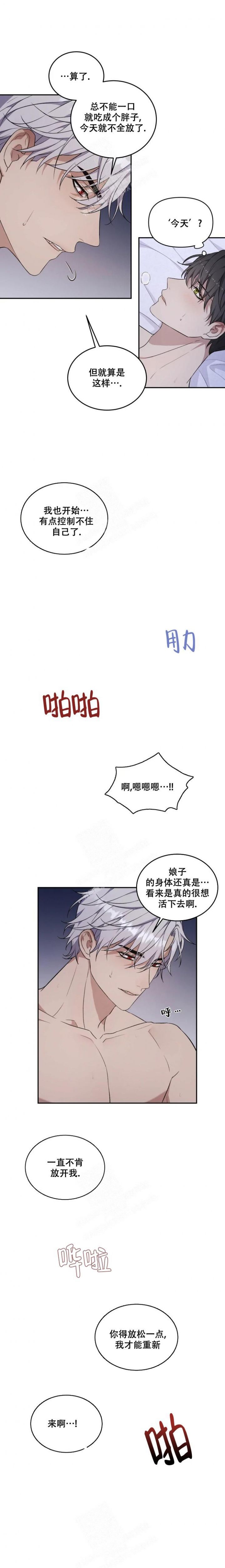 魂梦绕山河彭炽权蒋文端对唱漫画,第23话2图