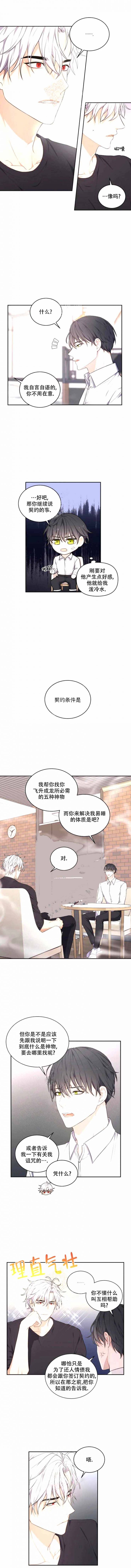 魂梦绕山河彭炽权蒋文端对唱漫画,第10话1图