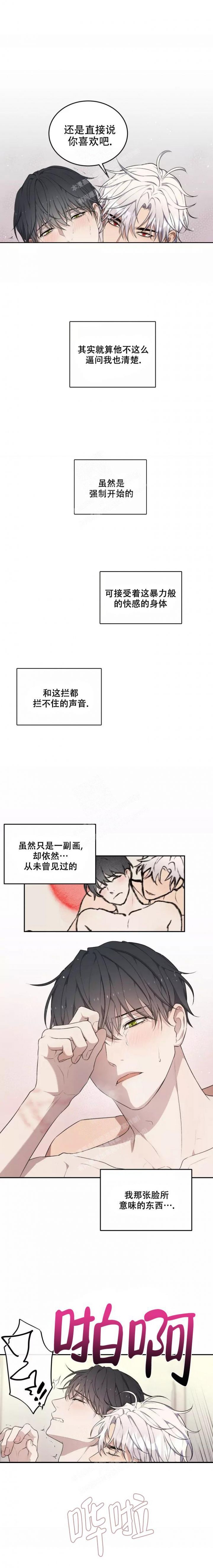 魂梦同君漫画,第44话1图