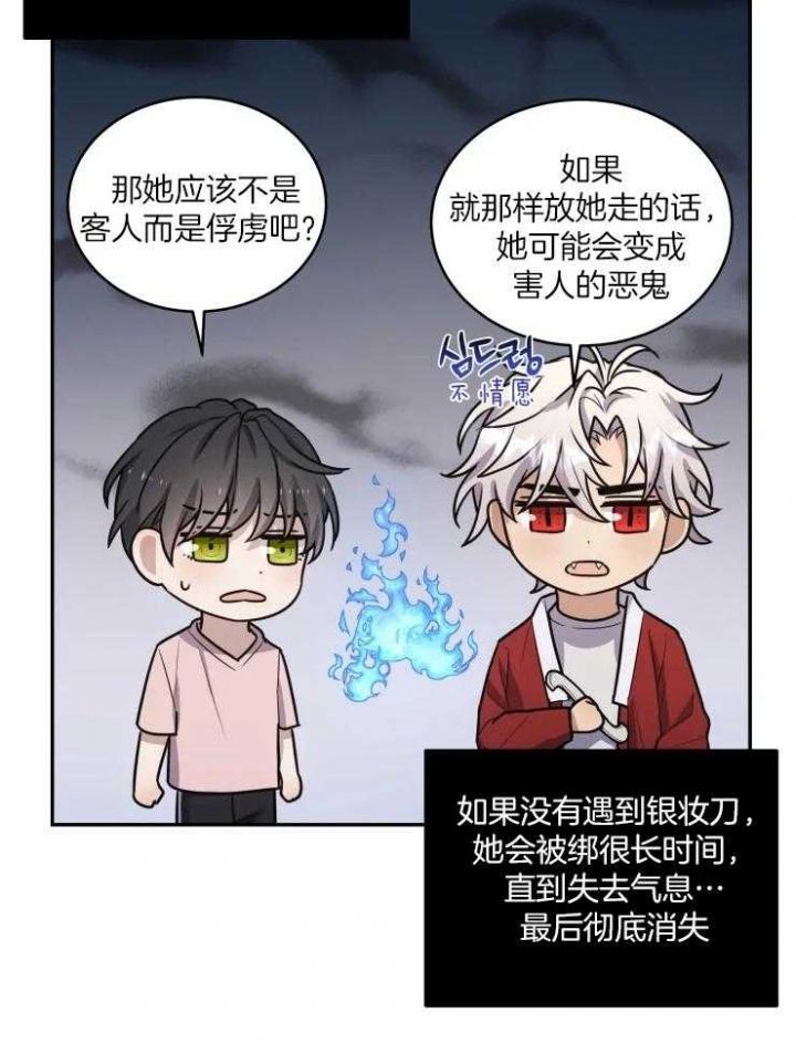 魂梦绕山河彭炽权蒋文端对唱漫画,第16话2图