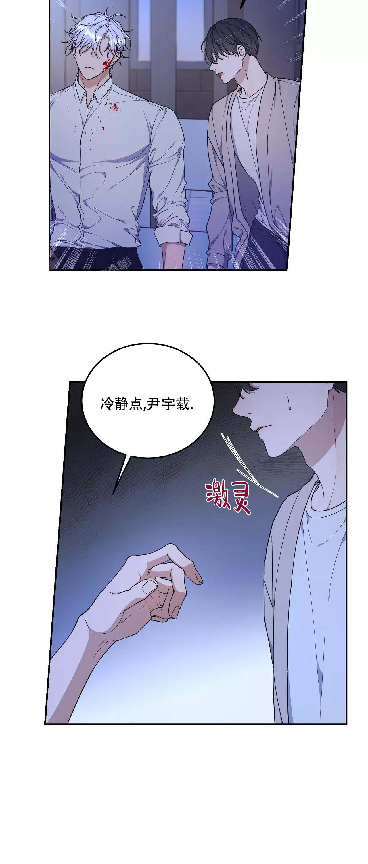 魂梦绕山河彭炽权蒋文端对唱漫画,第58话2图