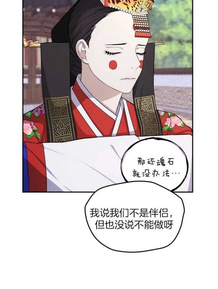 魂梦同君漫画,第17话2图