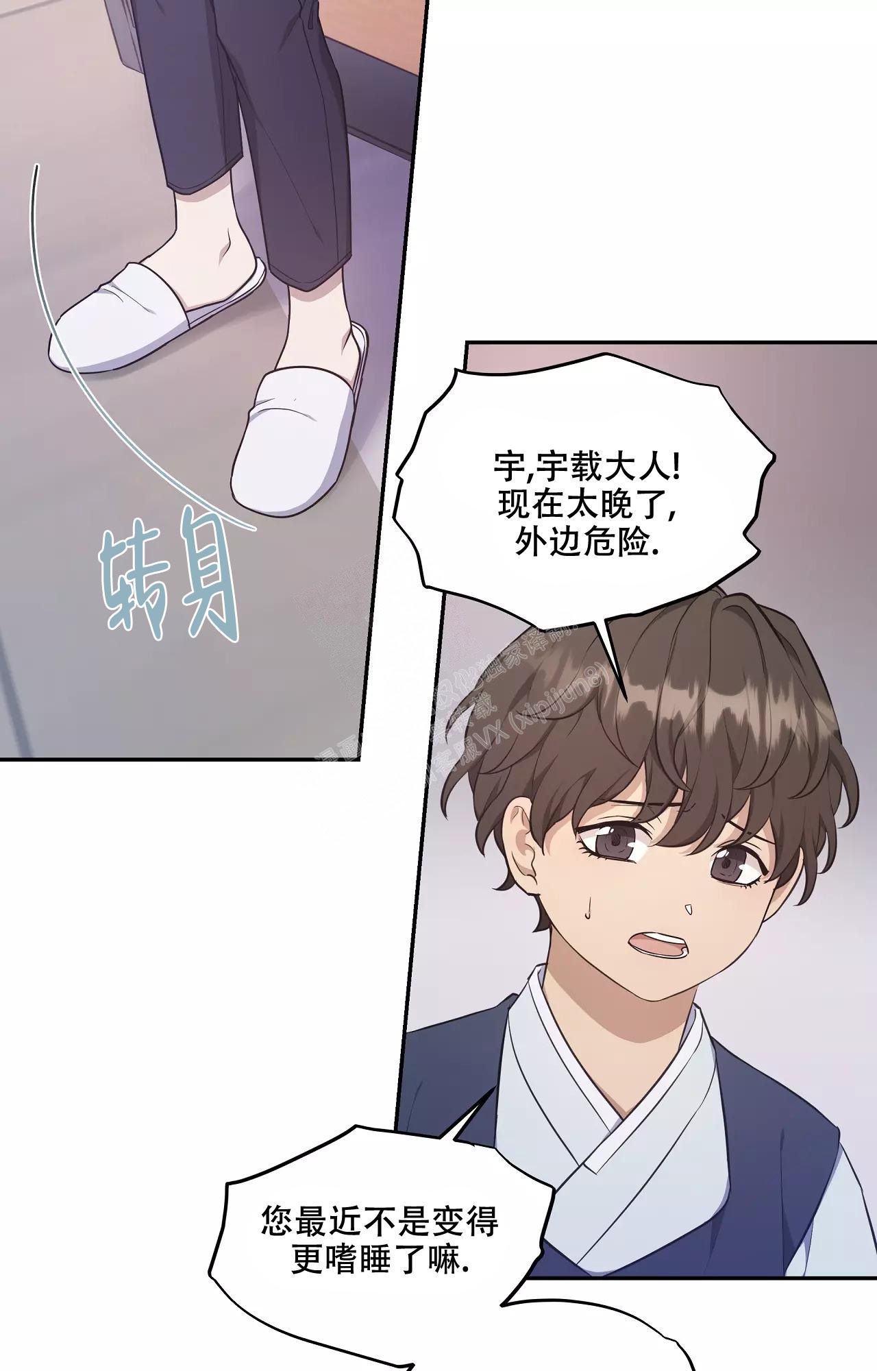 魂梦渺渺锁尘寰漫画,第55话5图