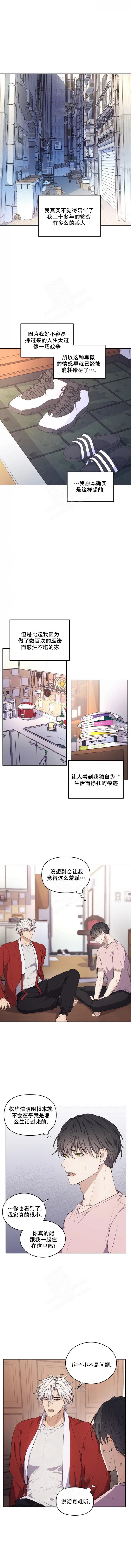 魂梦渺渺锁尘寰漫画,第13话1图