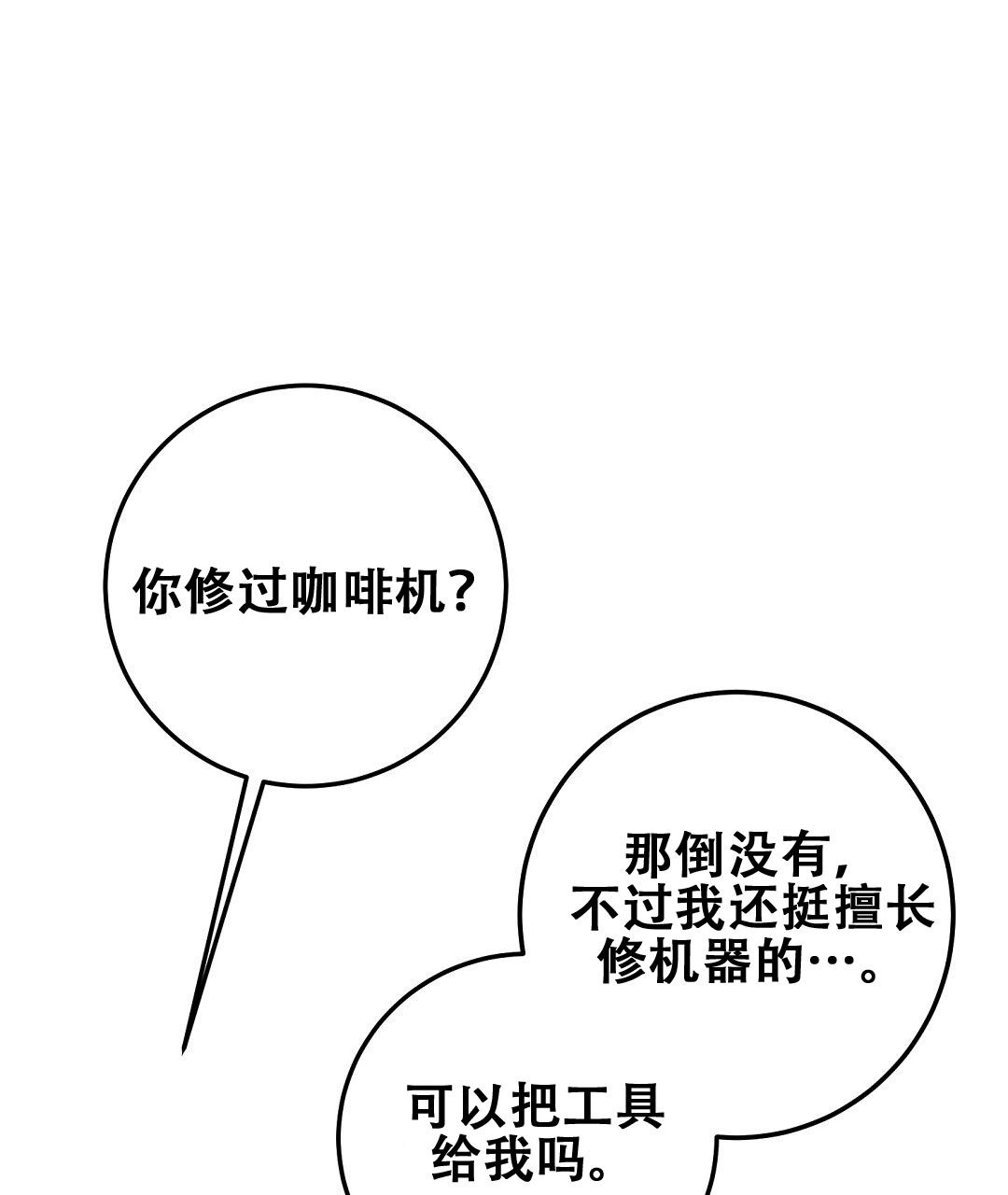 来自深渊第二季08漫画,第91话2图