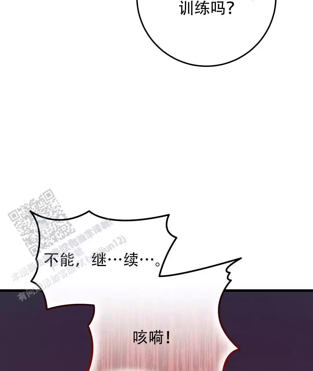 来自深渊第二季全剧情漫画,第95话3图