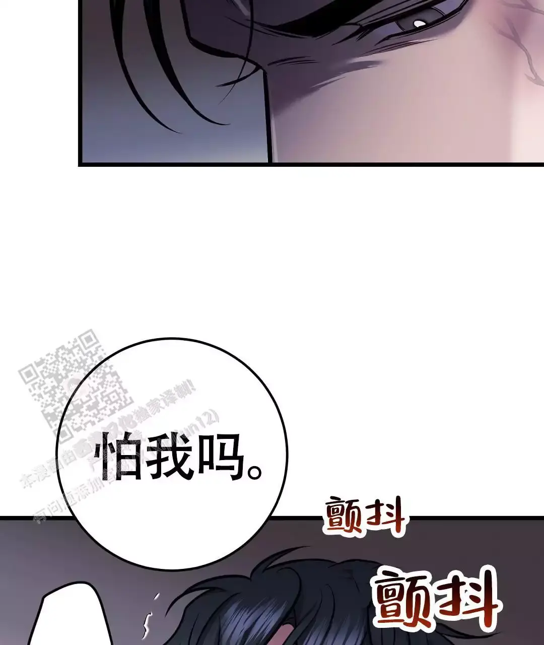 来自深渊第二季第一集漫画,第86话1图