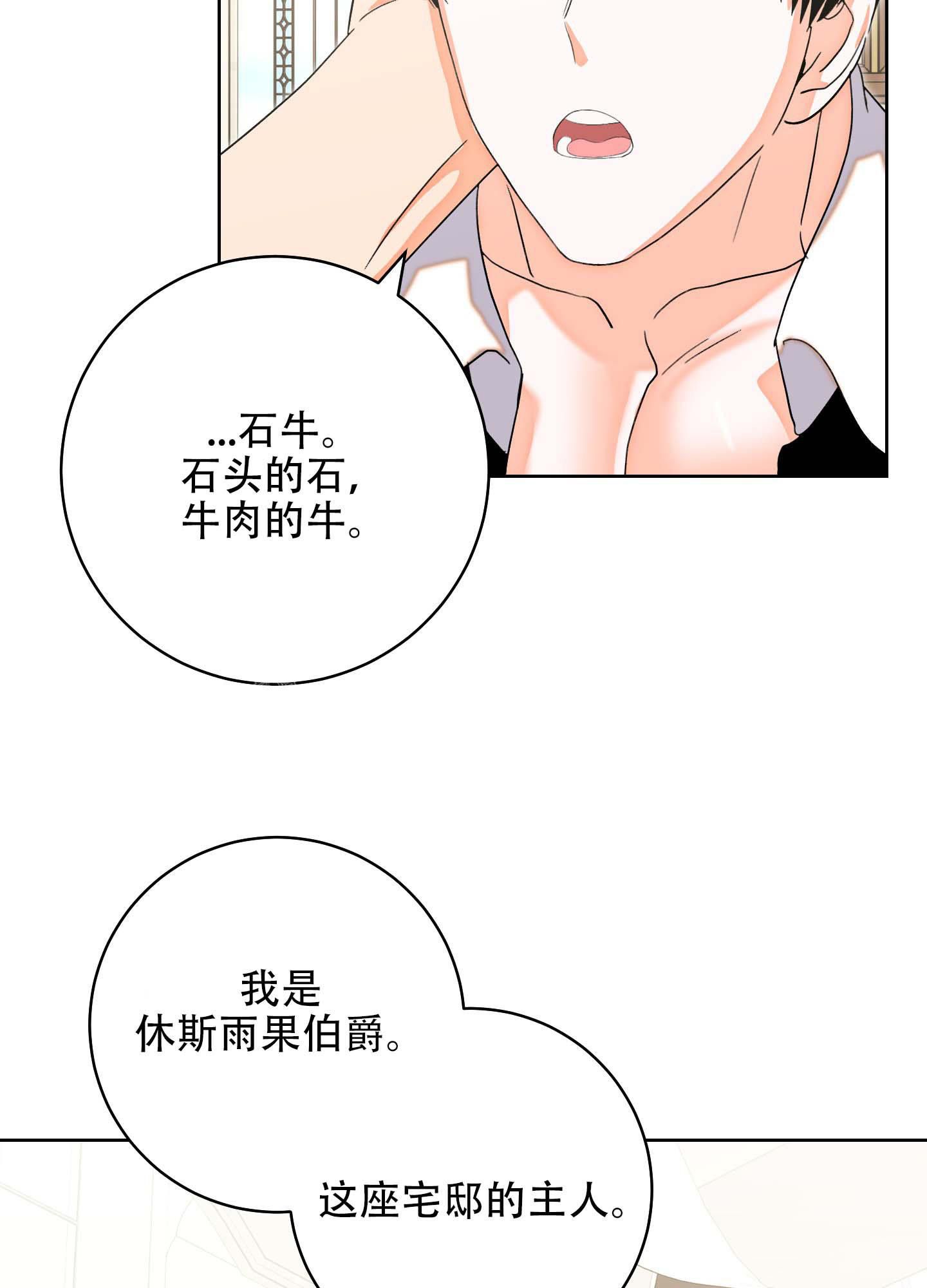 石牛的枷锁免费观看漫画,第5话4图