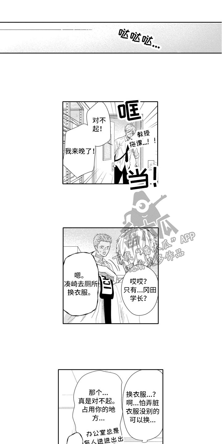 幽灵助攻漫画,第18话1图