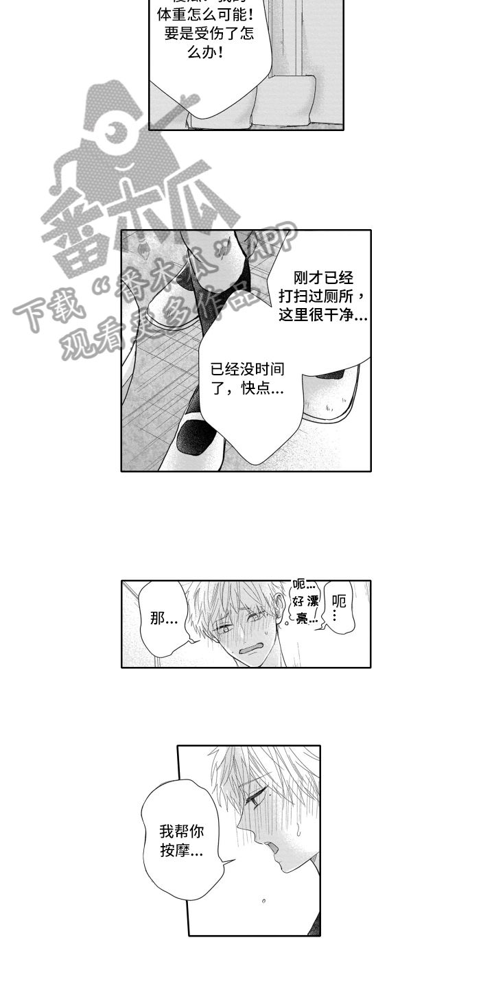 幽灵助攻漫画,第19话4图