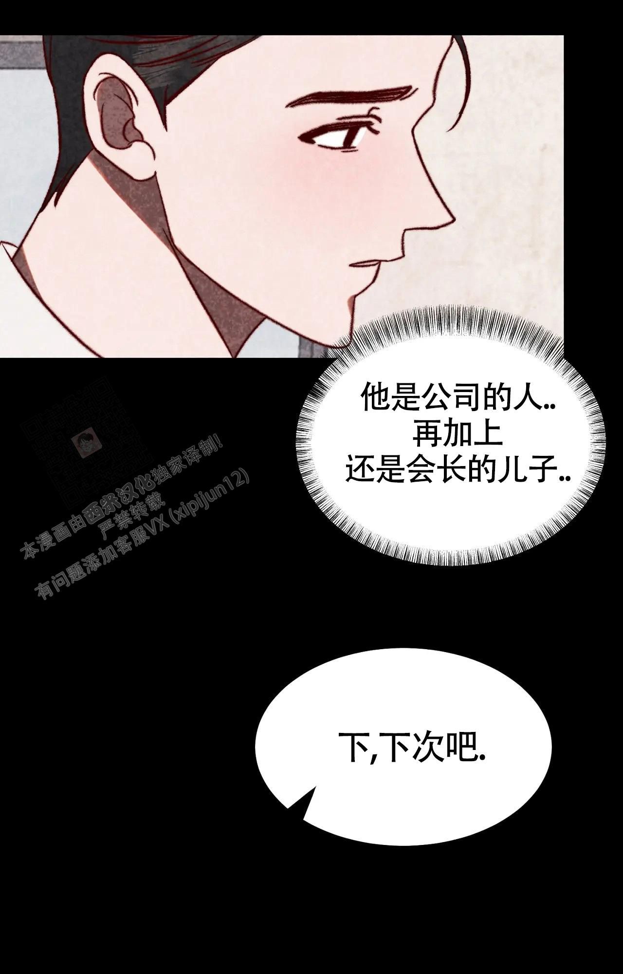 雪后的迎春漫画,第5话5图