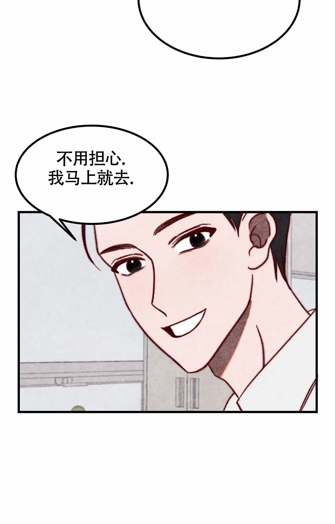 雪后的春天是最最美的漫画,第3话3图