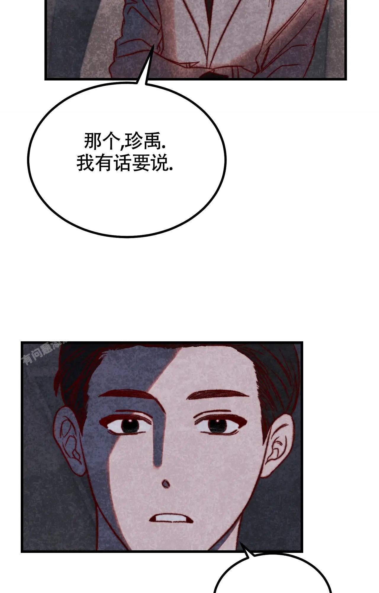 雪后吃春阅读漫画,第8话3图