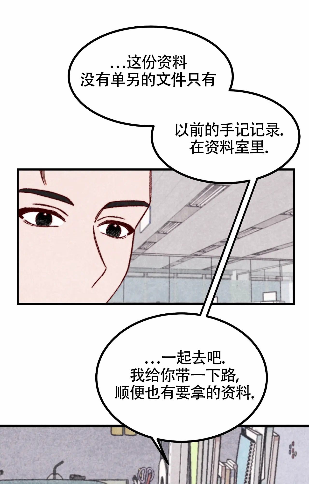 雪后的景色漫画,第2话3图