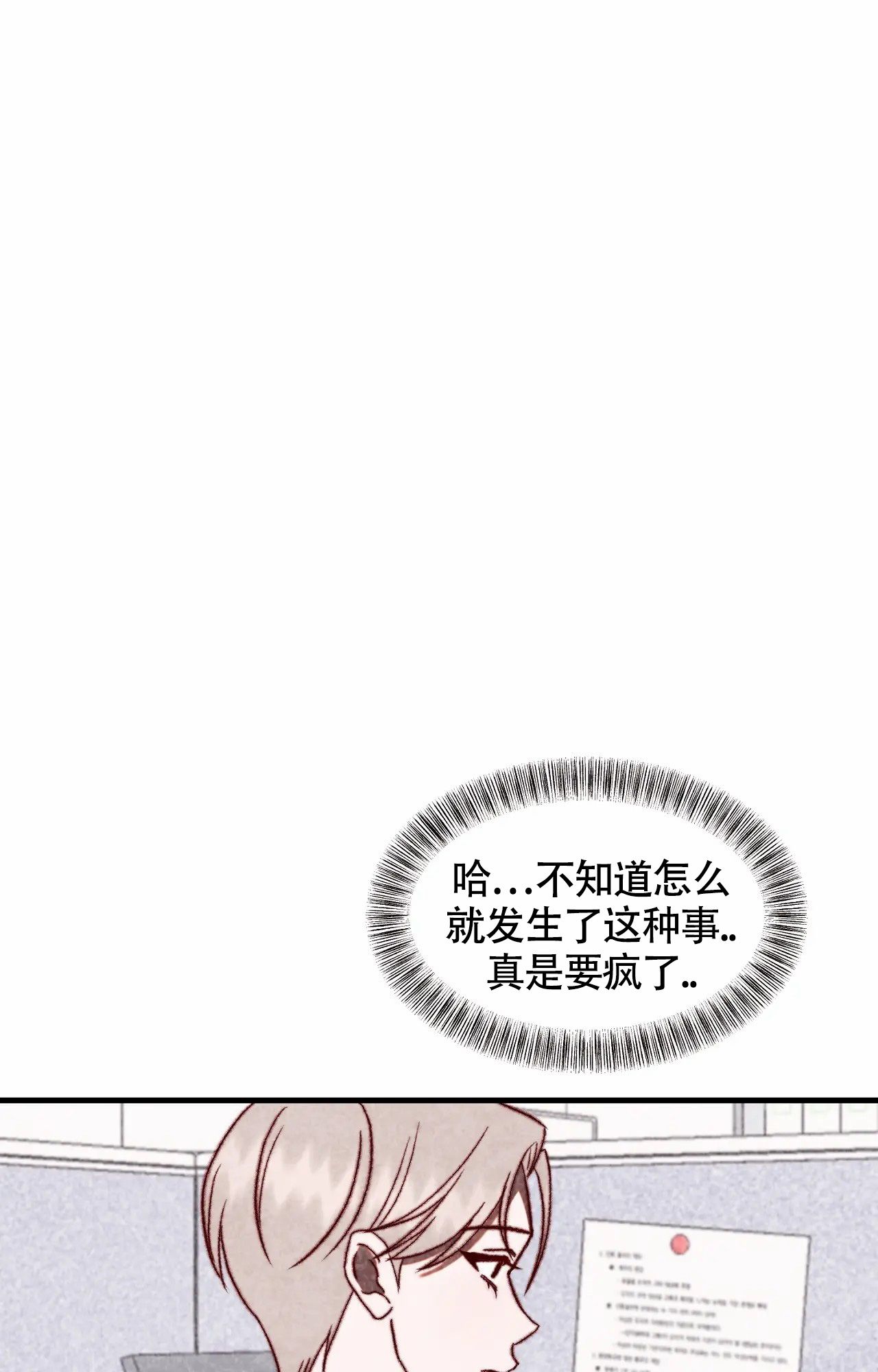 雪后春天感觉的句子漫画,第3话4图