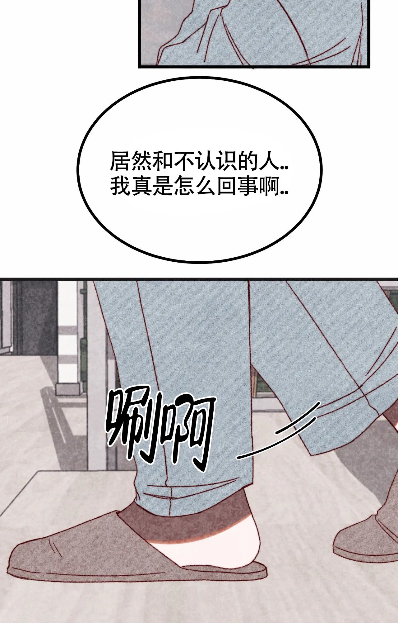 雪后的阳光阅读答案漫画,第1话3图