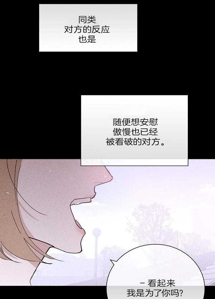 已婚男第三季漫画,第82话5图