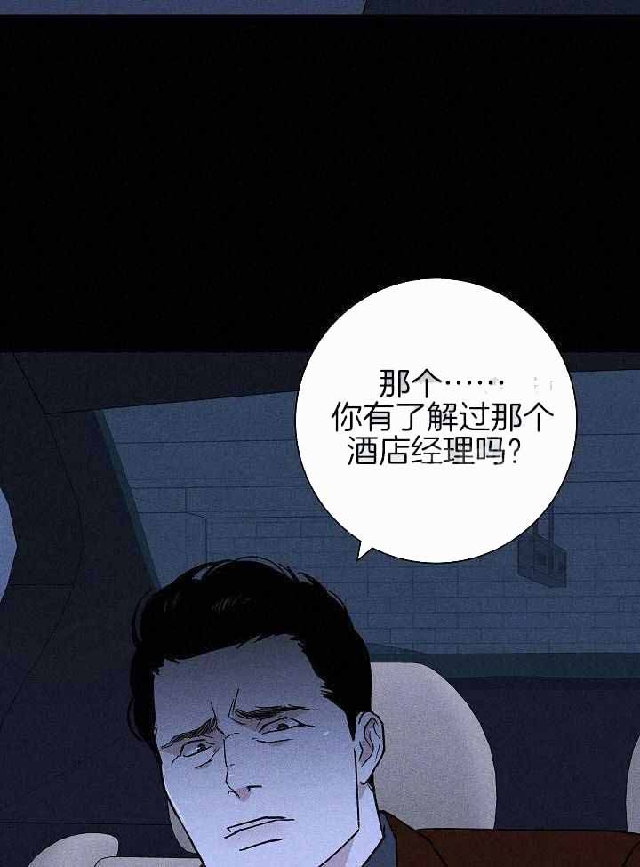 已婚男(I+II季)漫画,第135话5图