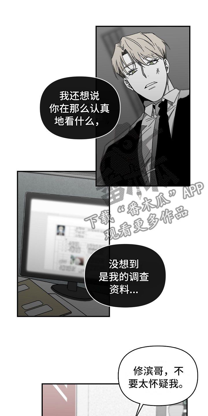 错位电视剧免费观看漫画,第11话4图