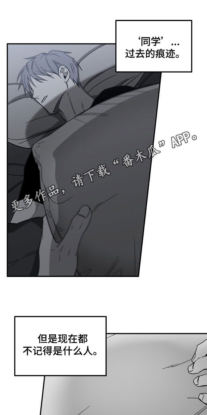 错位白月光漫画,第73话1图