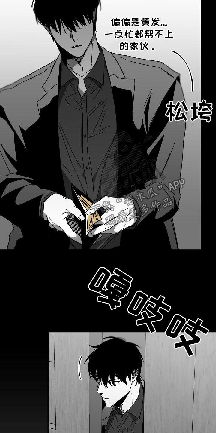 错位白月光漫画,第29话4图