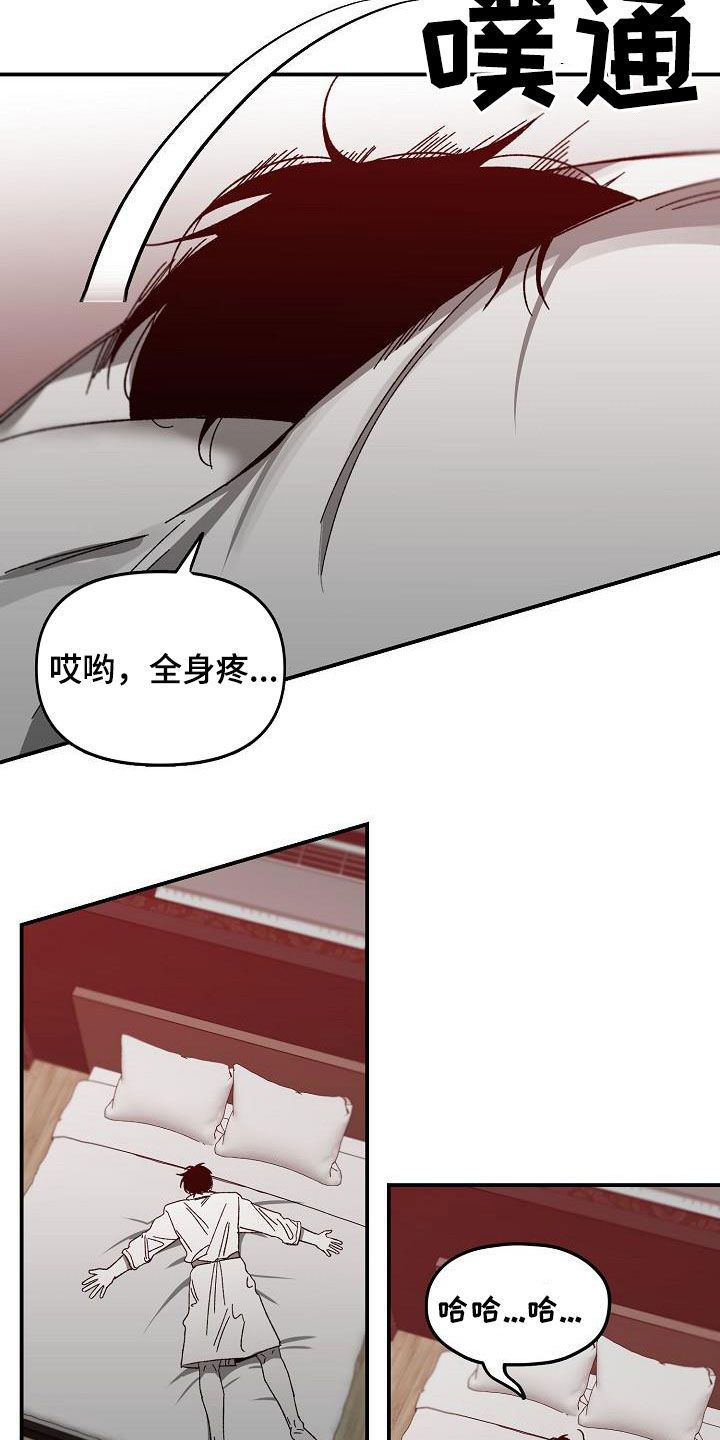 错位电视剧全集免费播放漫画,第31话2图