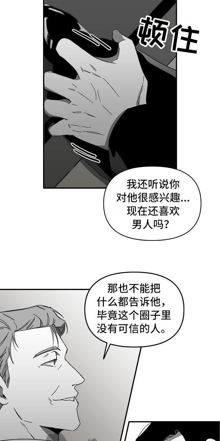 错位游戏漫画,第9话1图