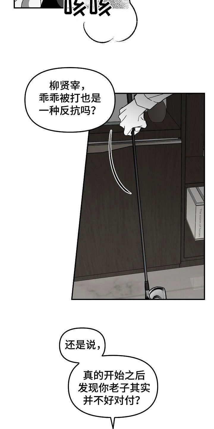 错位游戏漫画,第79话4图