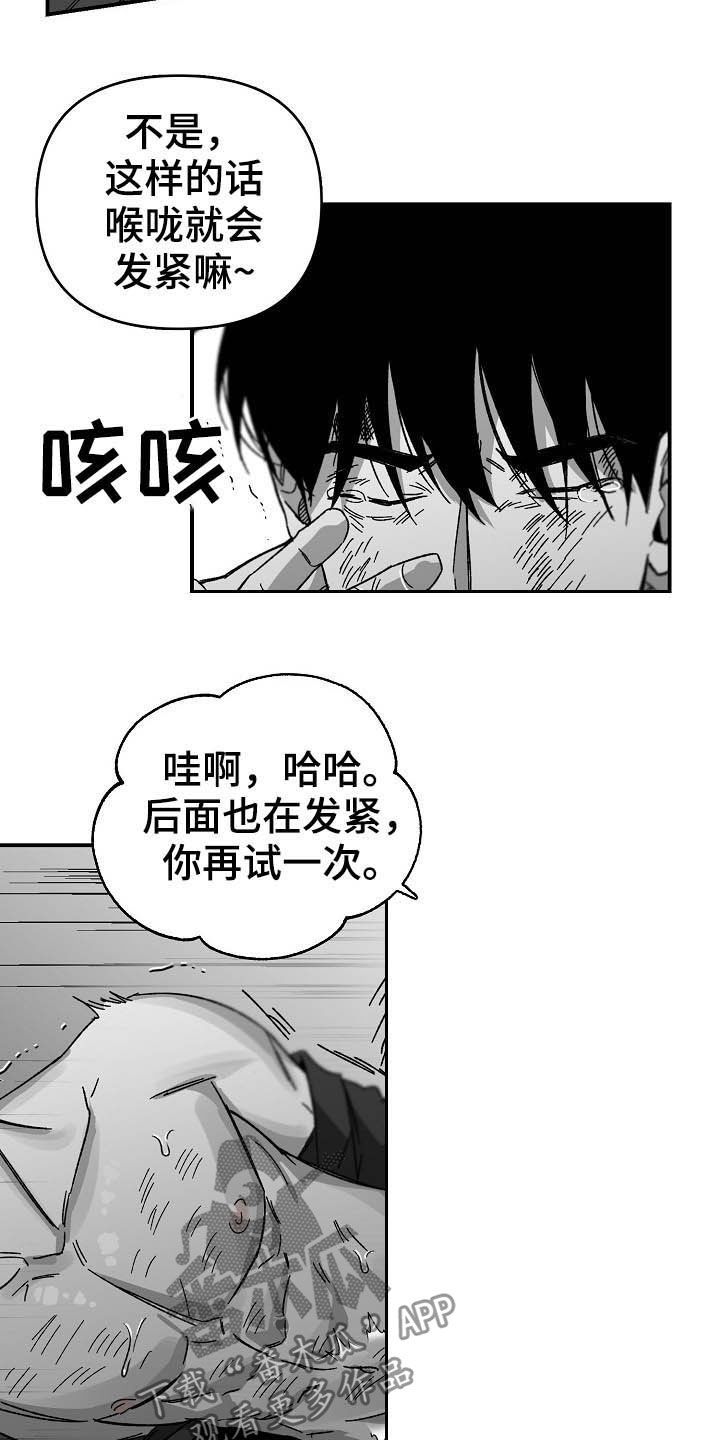 错位游戏漫画,第19话5图