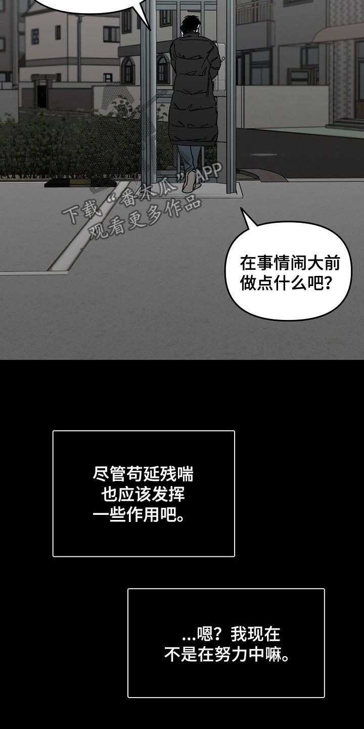 错位电视剧全集漫画,第32话5图