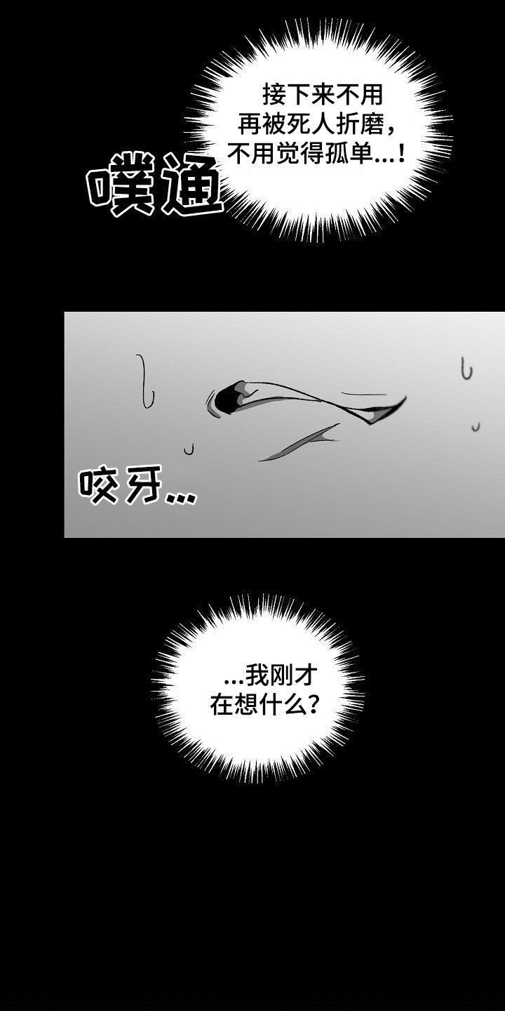 错位电视剧全集播放免费观看西瓜漫画,第77话1图