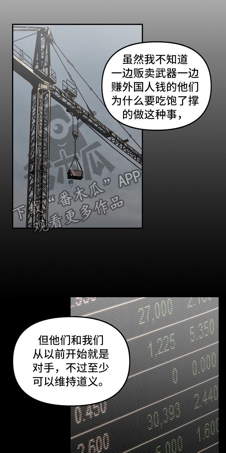 错位电视剧免费观看漫画,第8话5图