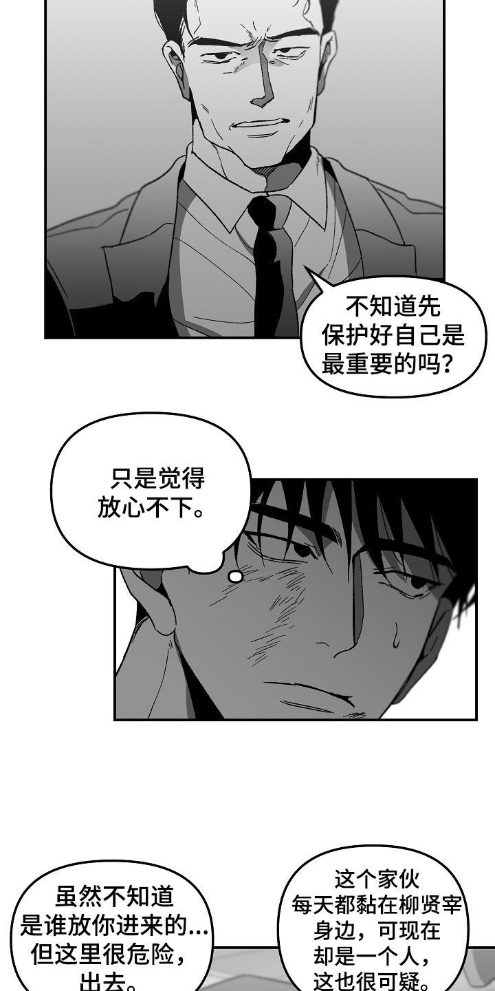 错位时空歌曲漫画,第78话1图