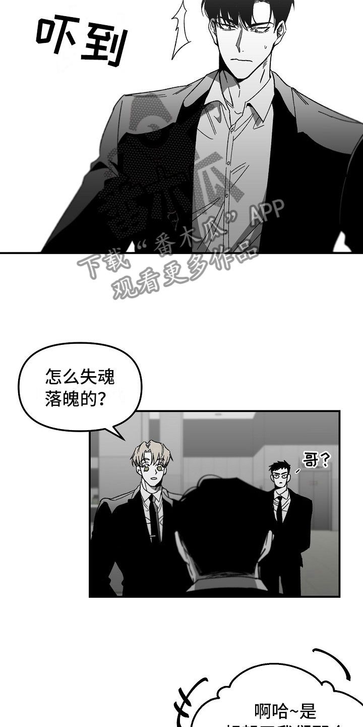 错位发展漫画,第4话3图