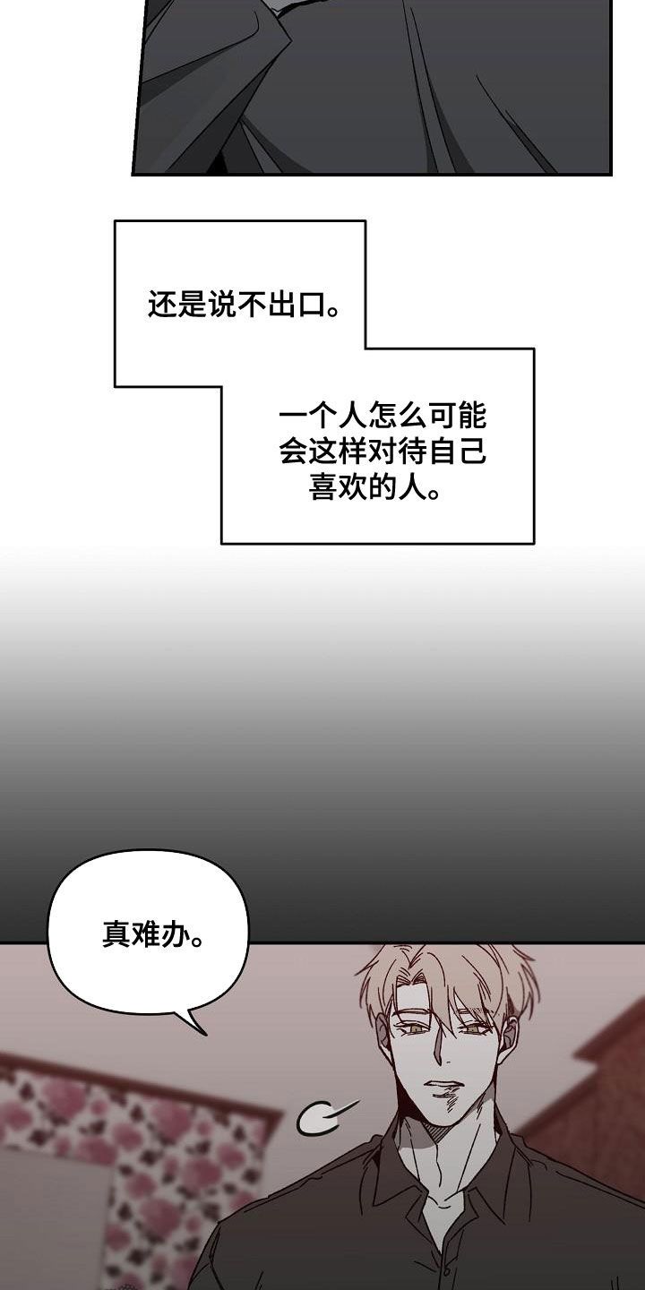 错位免费观看星辰影院漫画,第52话2图