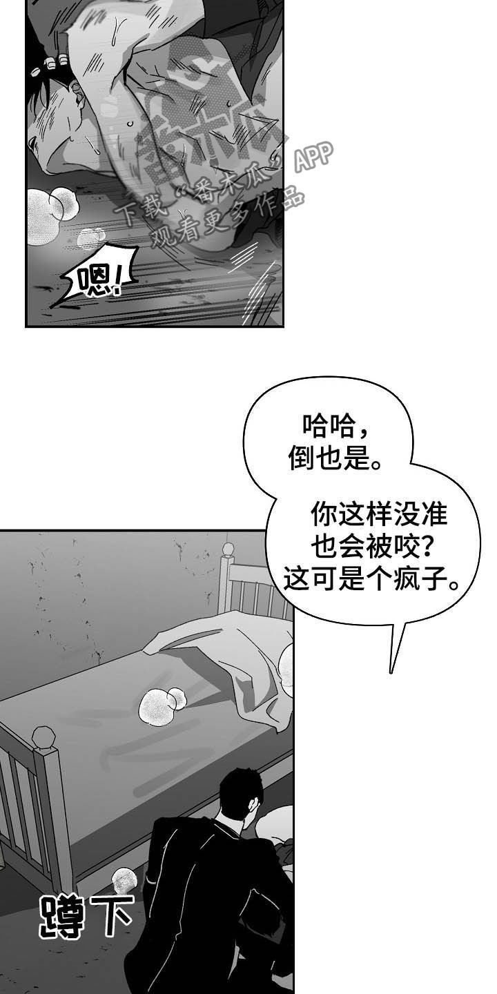 错位游戏漫画,第19话5图