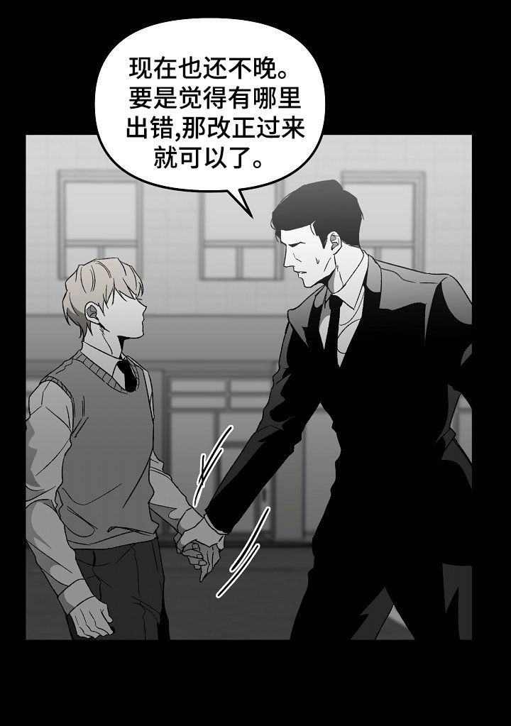 错位剧情介绍漫画,第68话3图