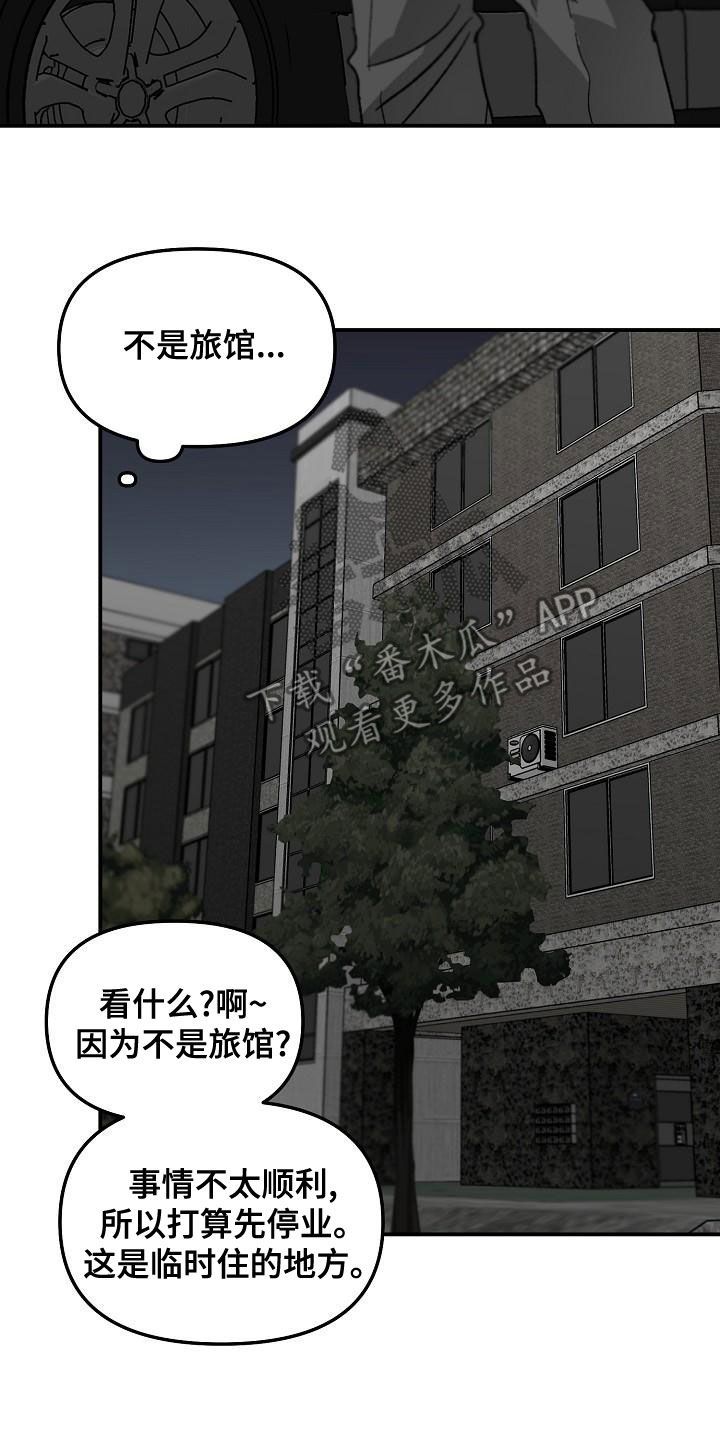 错位发展漫画,第63话4图