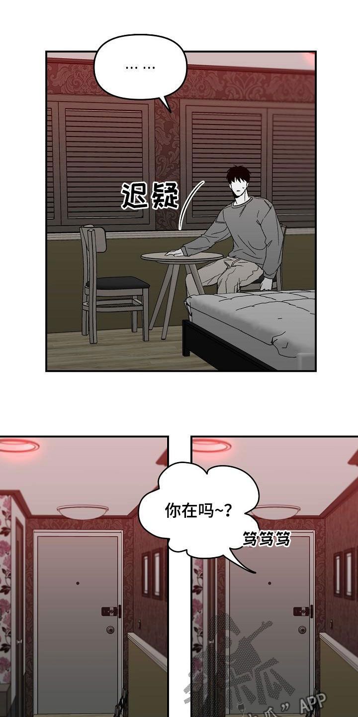 错位漫画,第33话5图