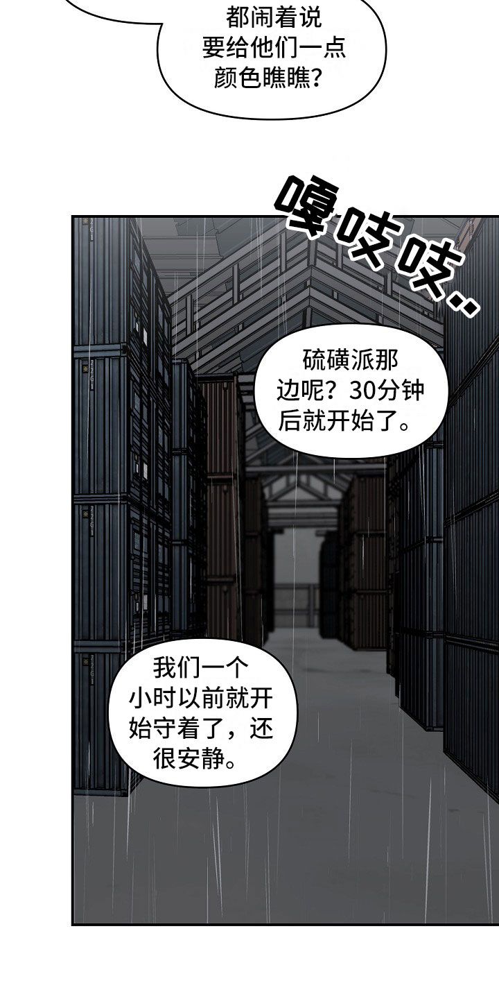 错位漫画,第13话4图