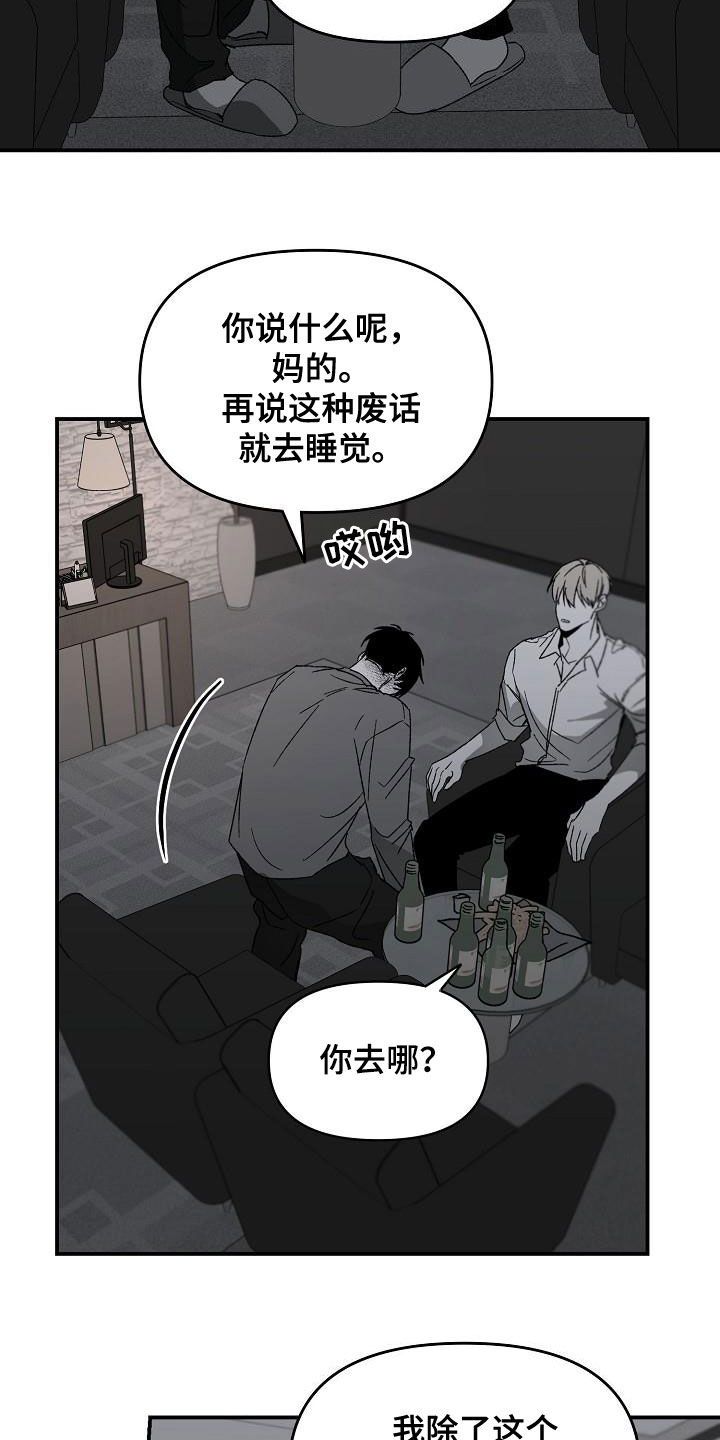 错位游戏漫画,第52话3图