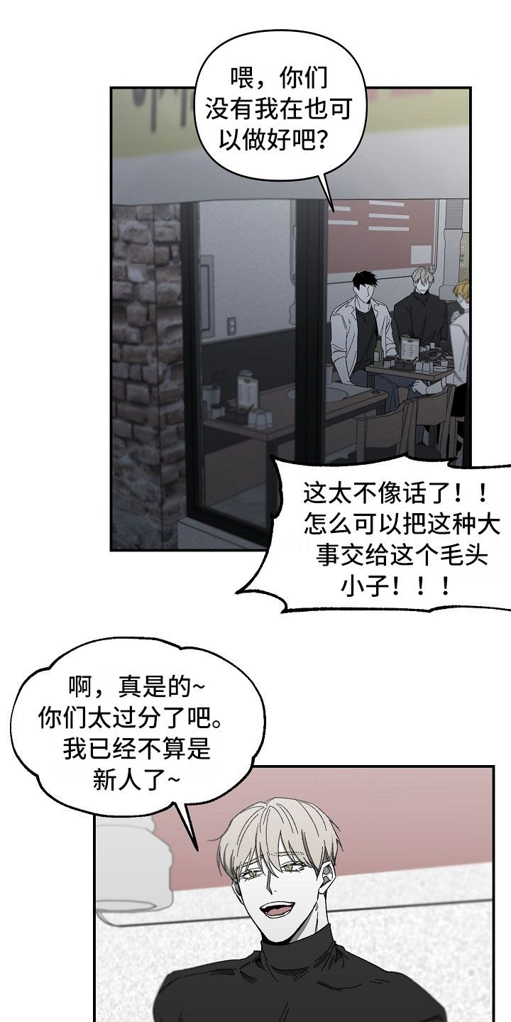 错位人生漫画,第11话1图