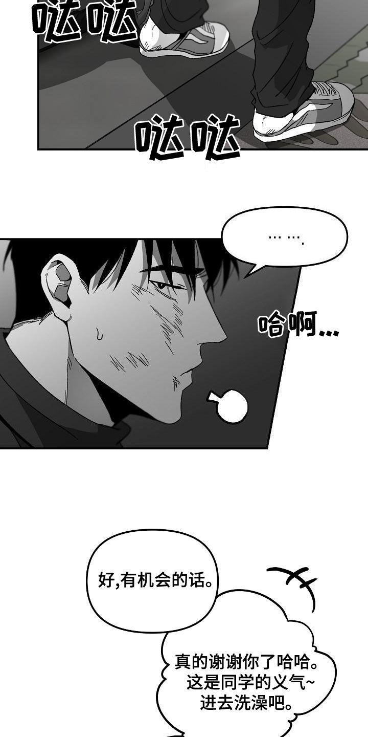 错位相减漫画,第63话2图