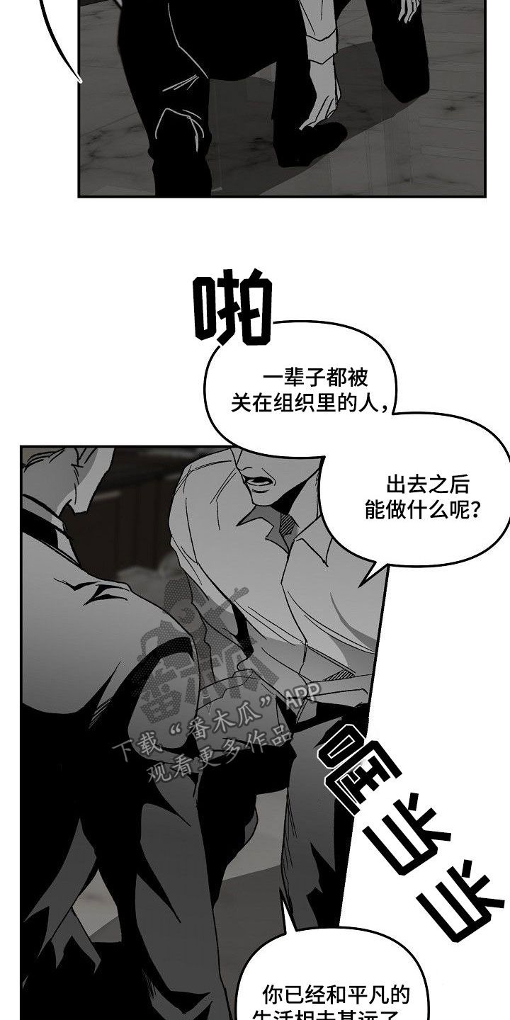 错位剧情介绍漫画,第81话2图