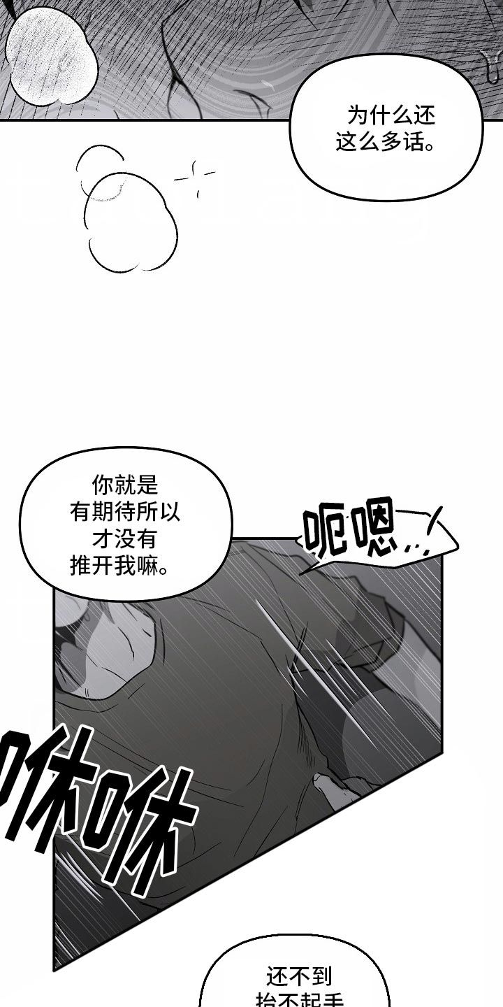 错位时空歌曲原唱漫画,第87话3图