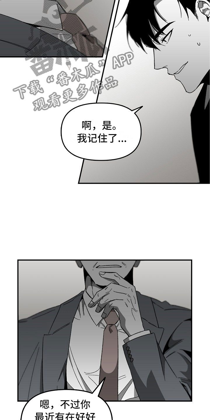 错位游戏漫画,第9话2图